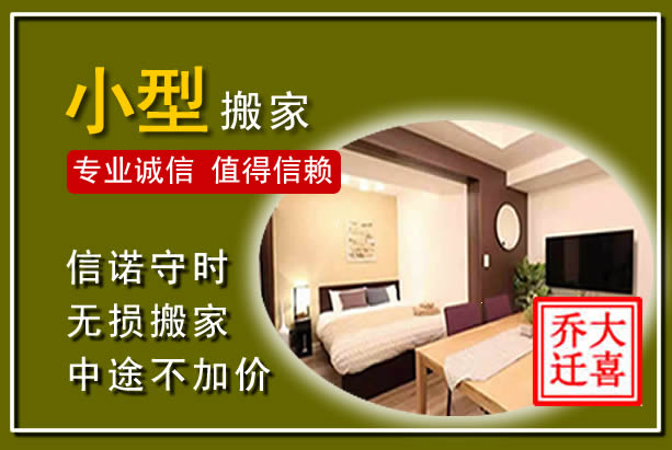 铁力小型搬家