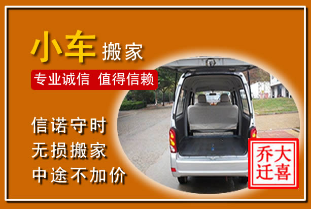 铁力个人搬家