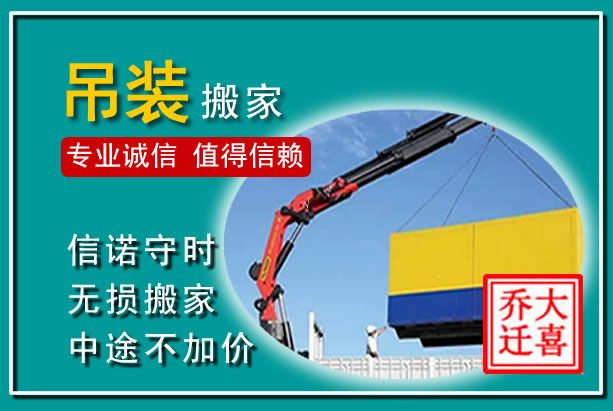 铁力吊装大件搬家