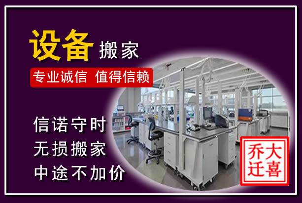 铁力仪器设备搬运