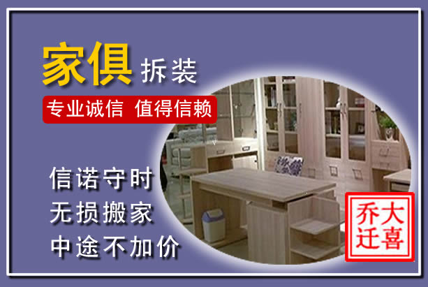 铁力家俱拆装搬运